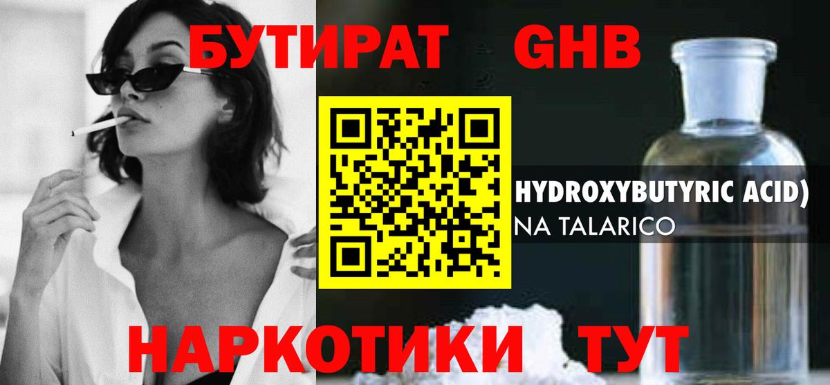Бутират 1.4BDO Черняховск