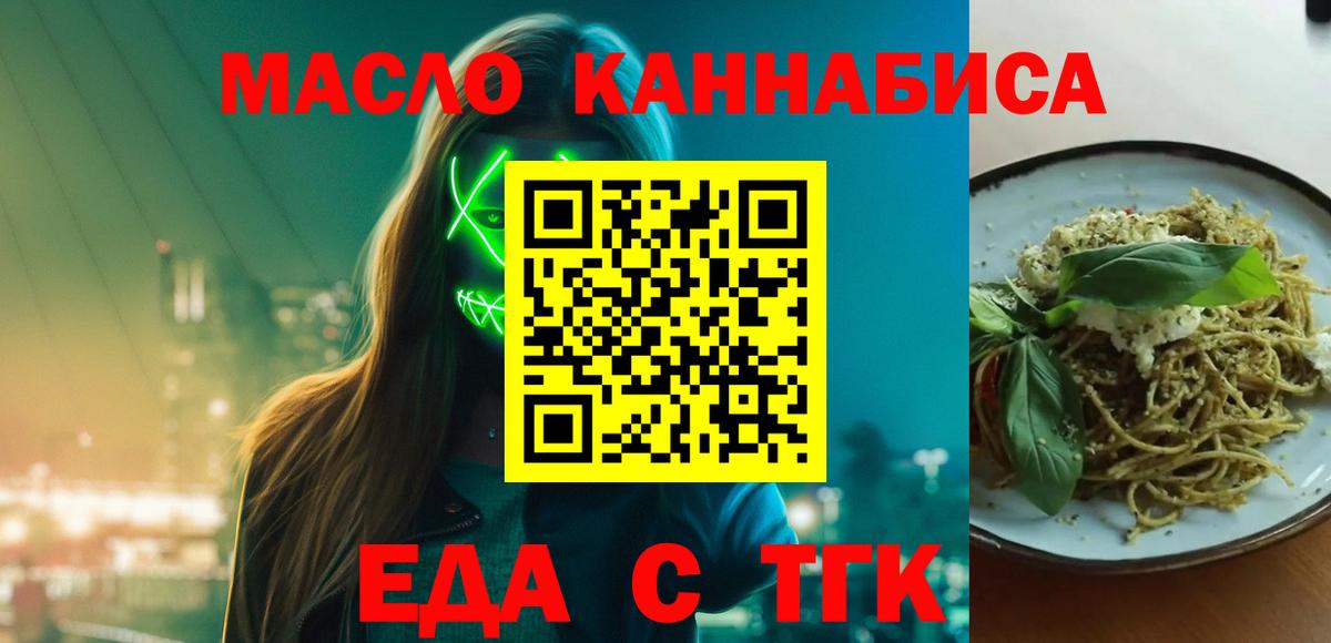 Печенье с ТГК конопля  Вход с VPN  Черняховск 