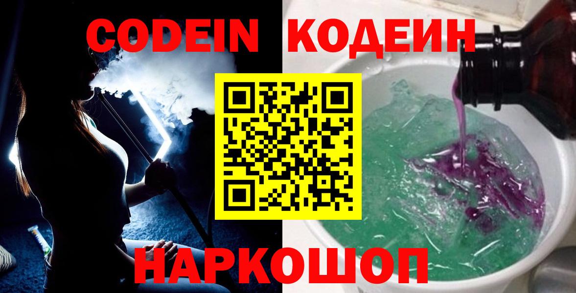 Кодеиновый сироп Lean напиток Lean (лин) Черняховск