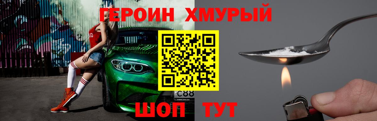 Героин VHQ Черняховск