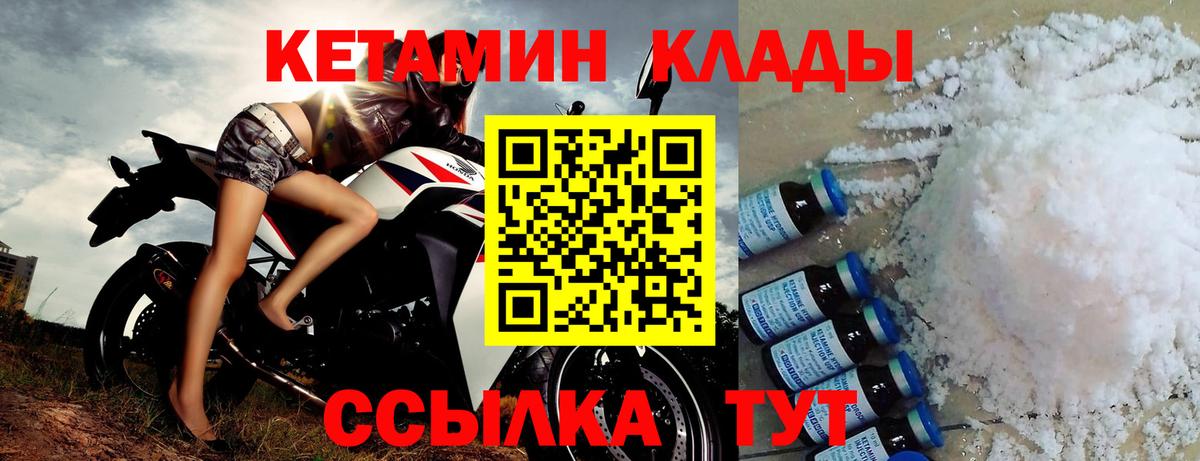 КЕТАМИН VHQ  Кетамин VHQ  Вход с VPN  Черняховск 