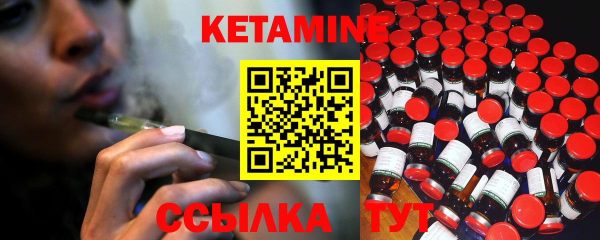 КЕТАМИН ketamine Черняховск